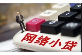 焦作贷款清欠服务